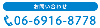 お問い合わせ先